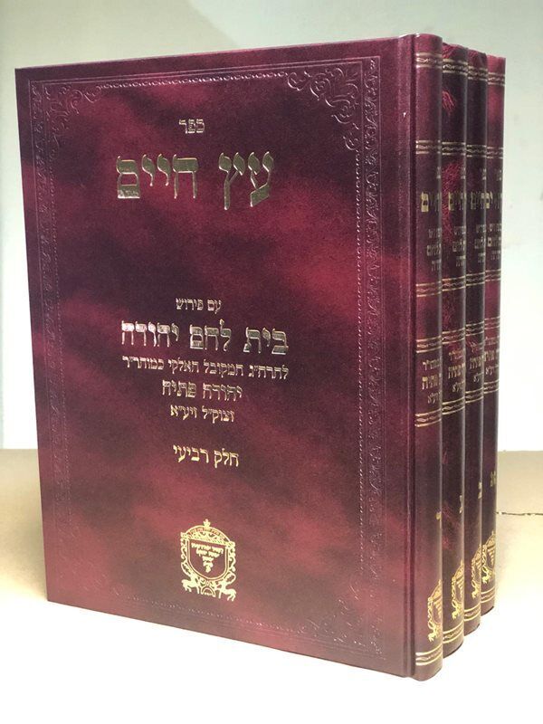 סט עץ חיים עם פירוש בית לחם יהודה - ד' כר' | ר' יהודה פתיה