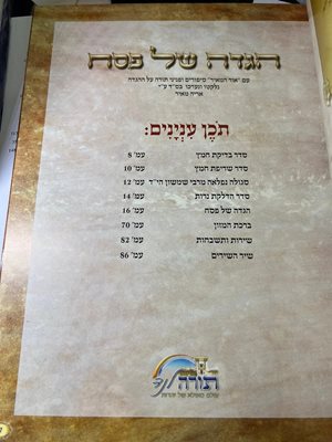 הגדה של פסח אור המאיר