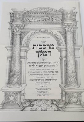 מרכבות המלך